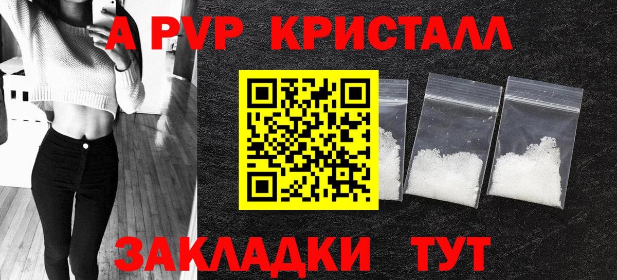 Alpha PVP Соль Горно-Алтайск