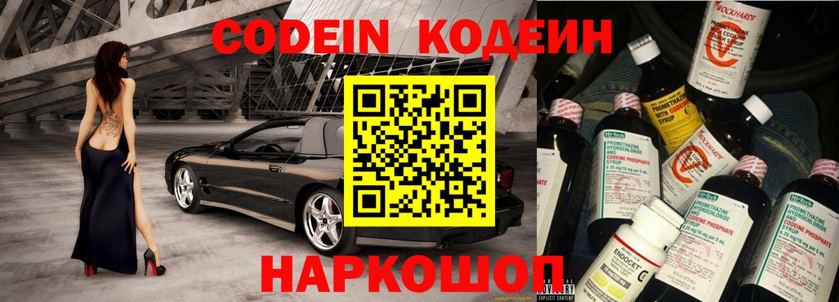Горно-Алтайск  Кодеин Purple Drank  Вход с VPN  Codein Purple Drank 