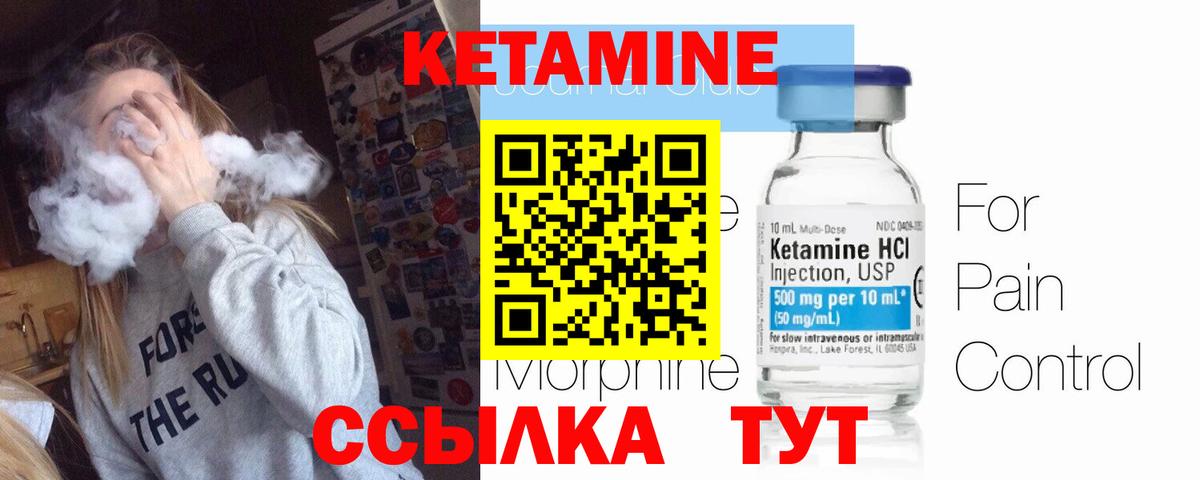 КЕТАМИН ketamine  Вход с VPN  Горно-Алтайск 