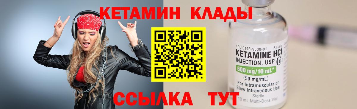 Кетамин VHQ Горно-Алтайск